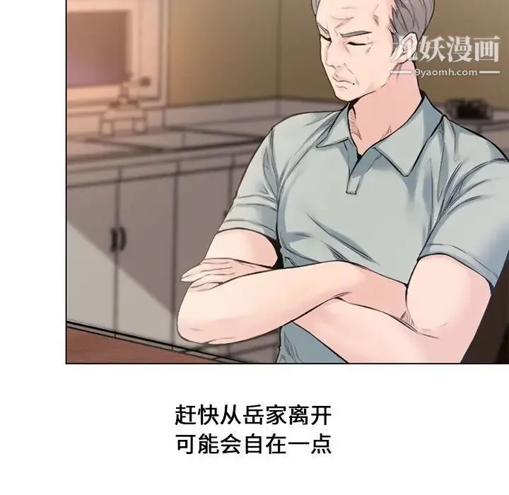 新婚夫妇 第4话 第99页