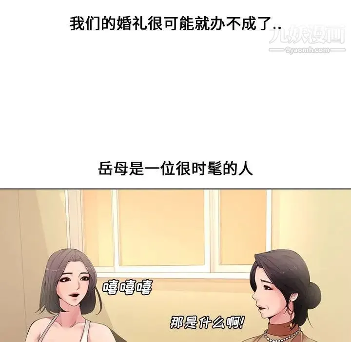 新婚夫妇 第4话 第92页