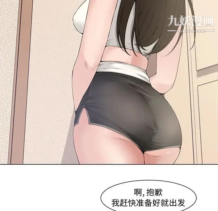 新婚夫妇 第4话 第49页