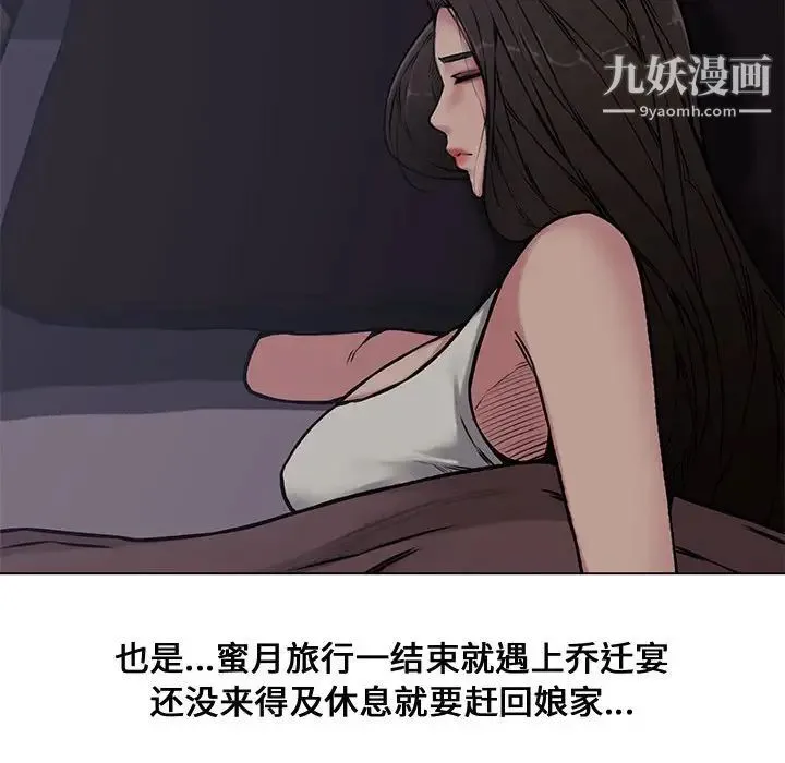 新婚夫妇 第4话 第116页