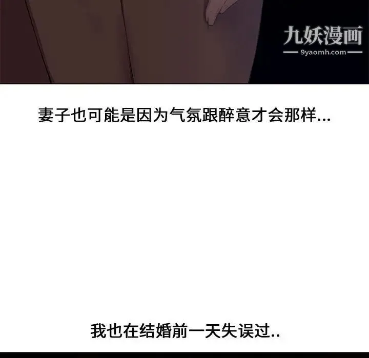 新婚夫妇 第4话 第29页