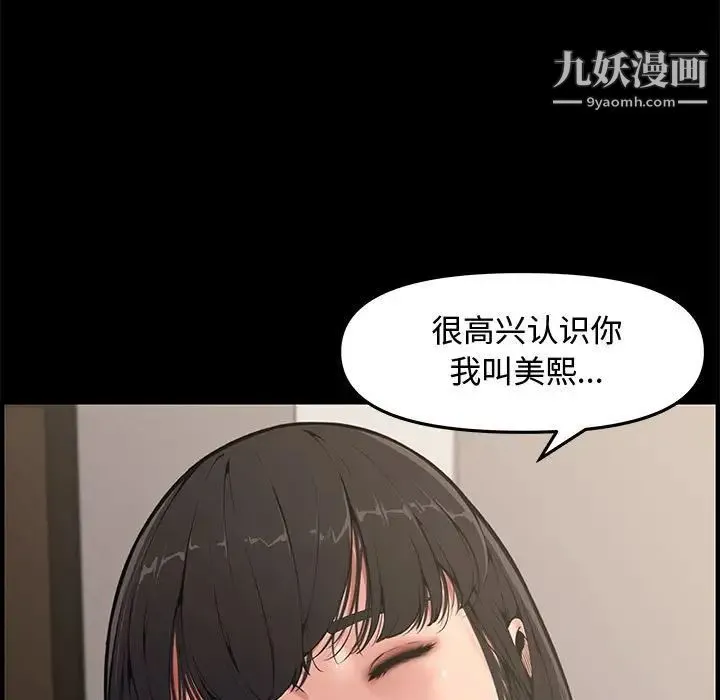 新婚夫妇 第20话 第127页