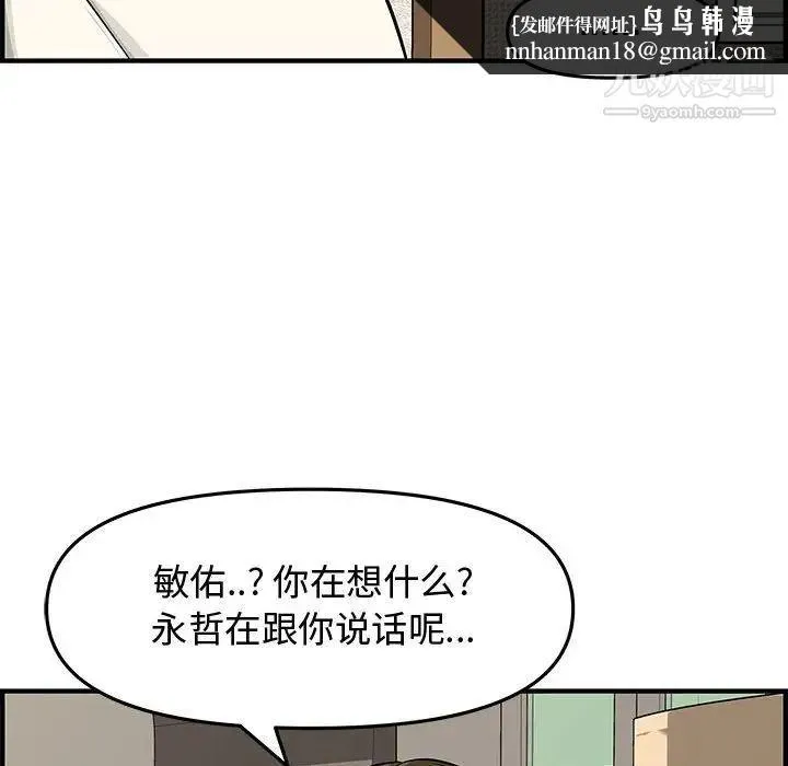 新婚夫妇 第20话 第77页