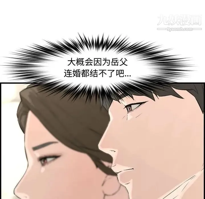 新婚夫妇 第20话 第140页