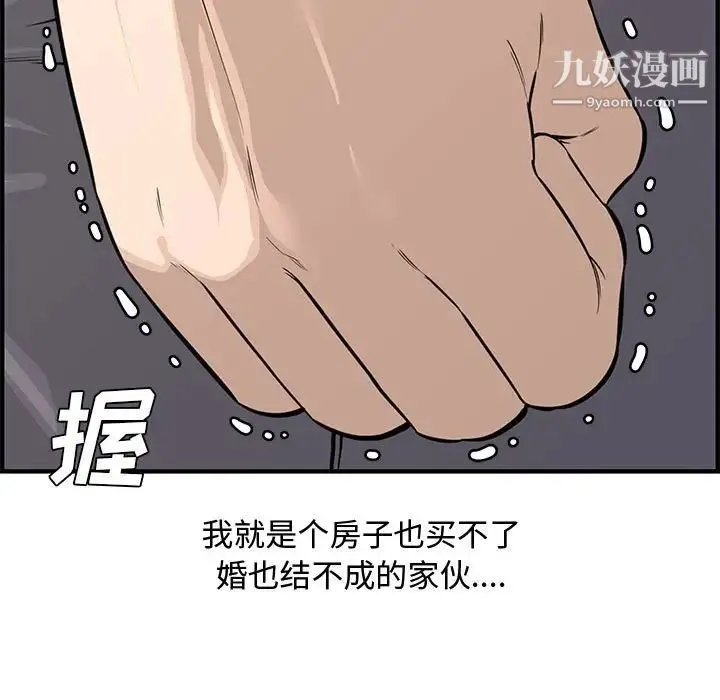新婚夫妇 第20话 第45页