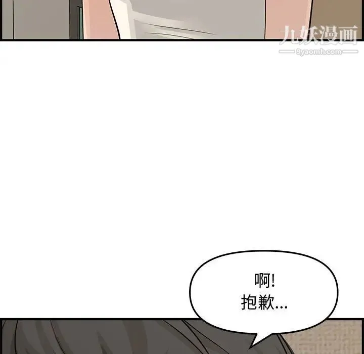 新婚夫妇 第20话 第79页