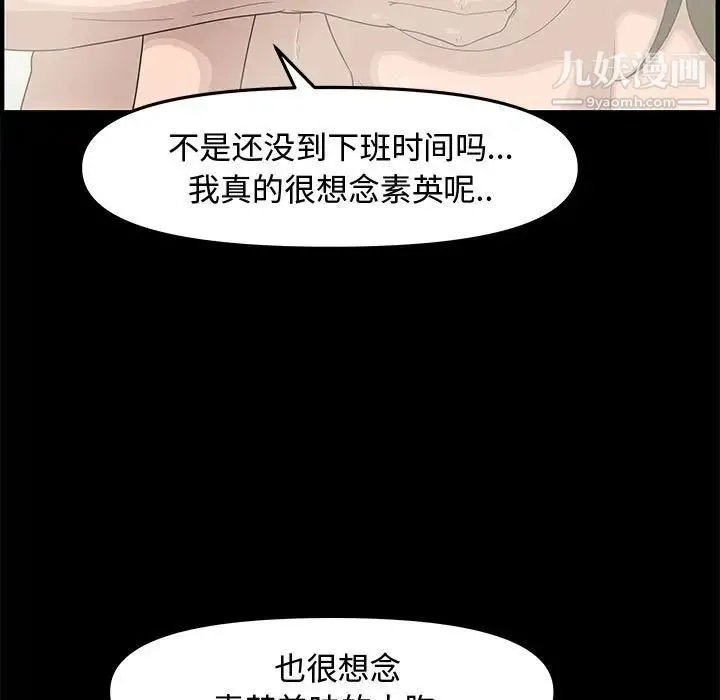 新婚夫妇 第20话 第5页