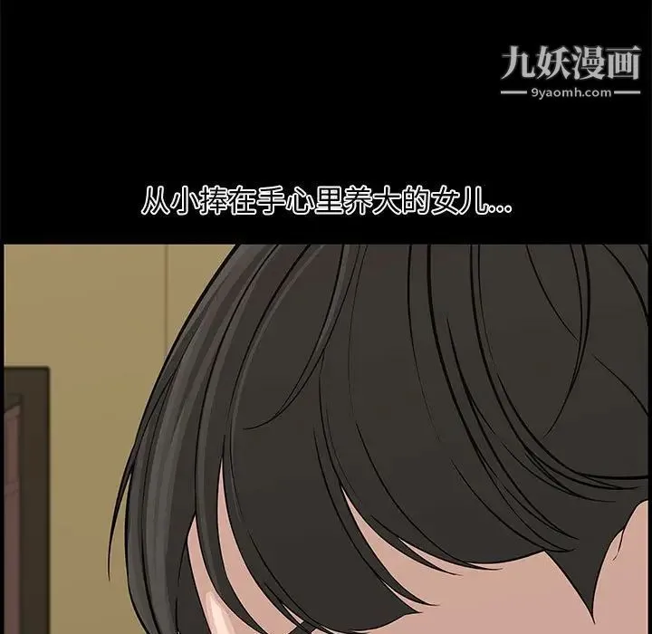 新婚夫妇 第20话 第41页