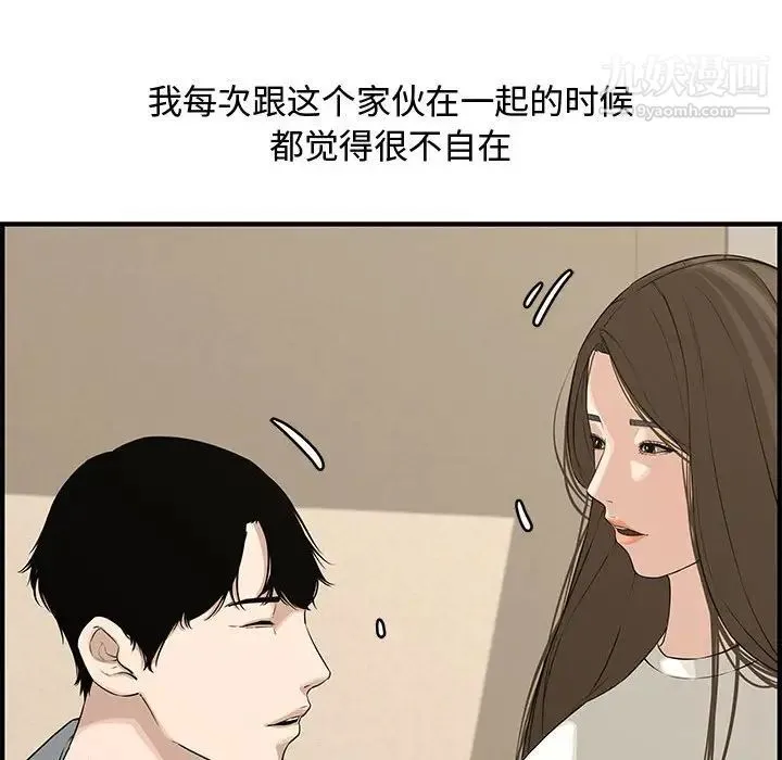 新婚夫妇 第20话 第112页