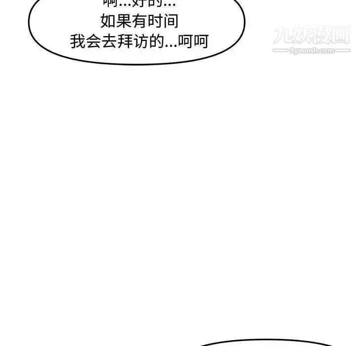 新婚夫妇 第20话 第83页