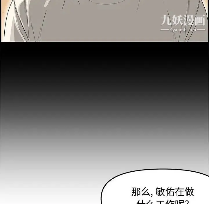新婚夫妇 第20话 第103页