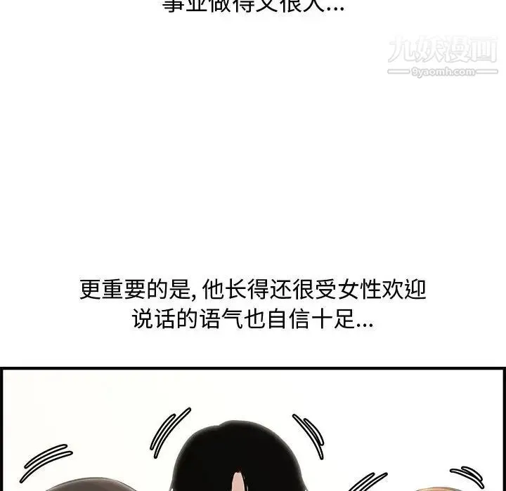 新婚夫妇 第20话 第99页