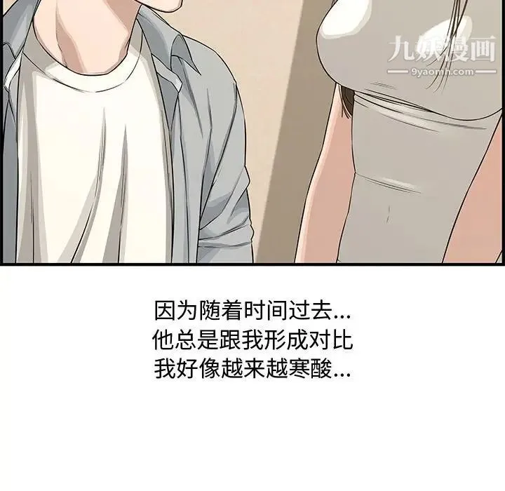 新婚夫妇 第20话 第113页