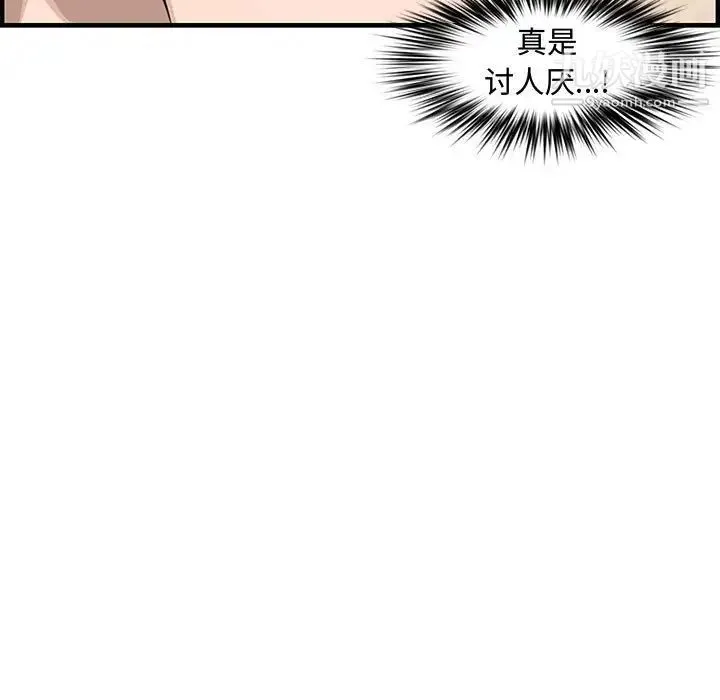 新婚夫妇 第20话 第95页