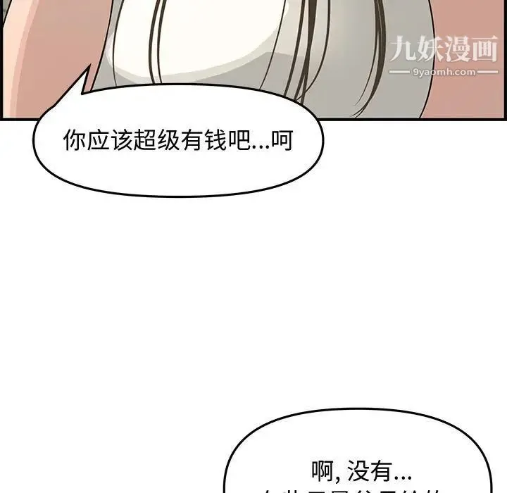 新婚夫妇 第20话 第85页