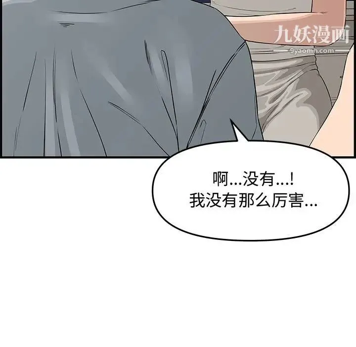 新婚夫妇 第20话 第89页
