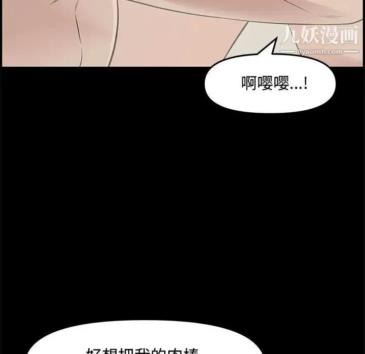 新婚夫妇 第20话 第9页