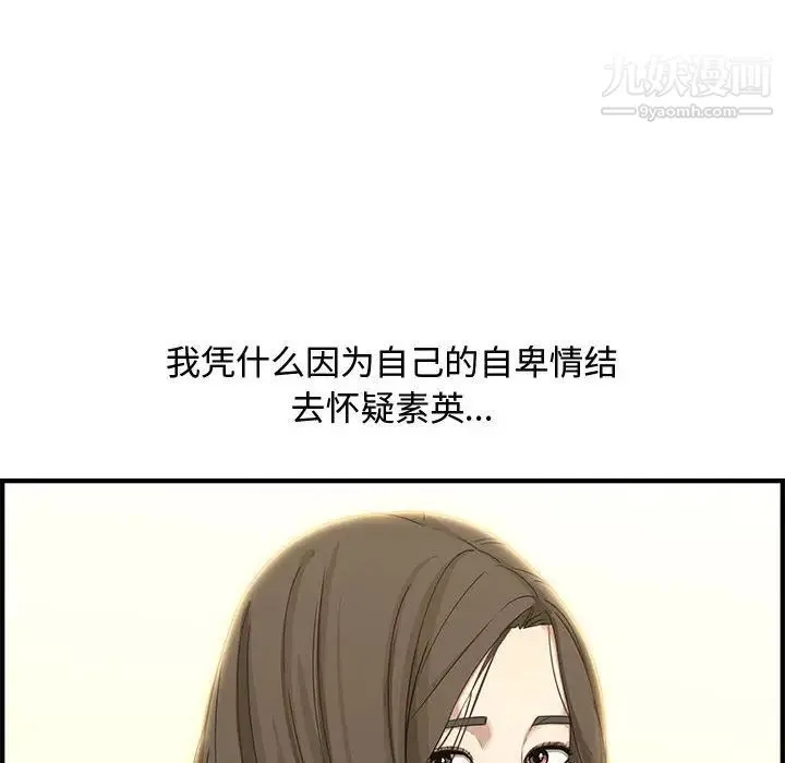 新婚夫妇 第20话 第46页