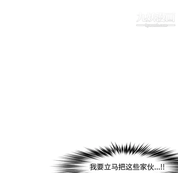 新婚夫妇 第20话 第25页