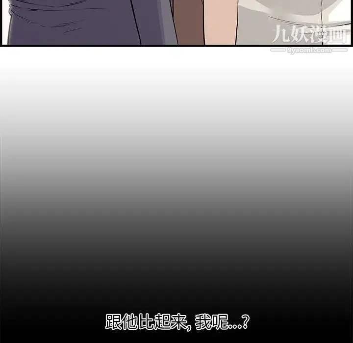 新婚夫妇 第20话 第101页