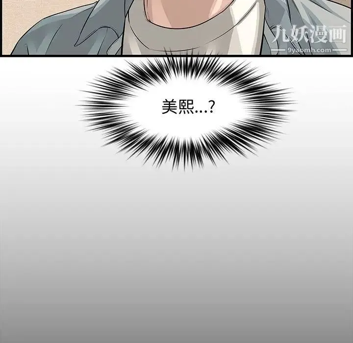 新婚夫妇 第20话 第59页