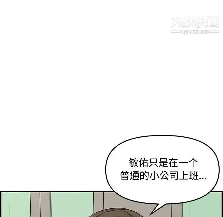 新婚夫妇 第20话 第106页