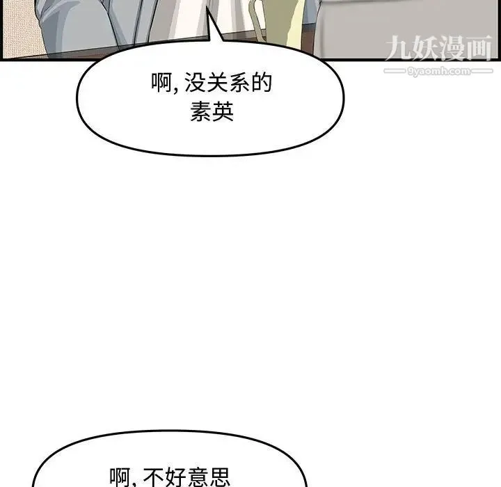 新婚夫妇 第20话 第53页