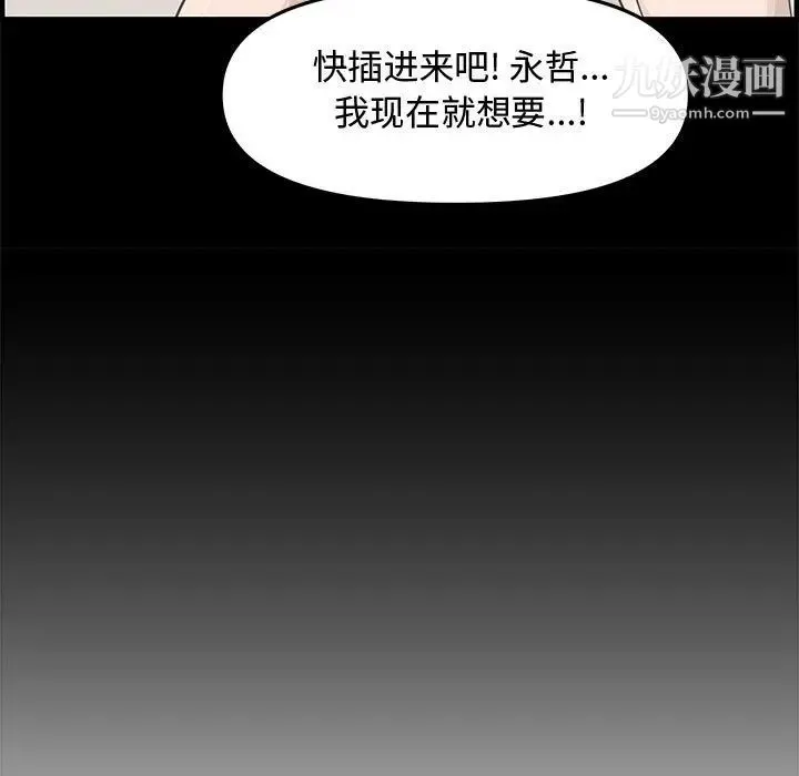 新婚夫妇 第20话 第13页