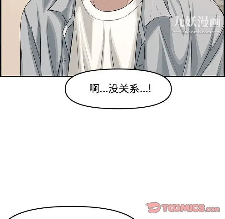新婚夫妇 第20话 第57页