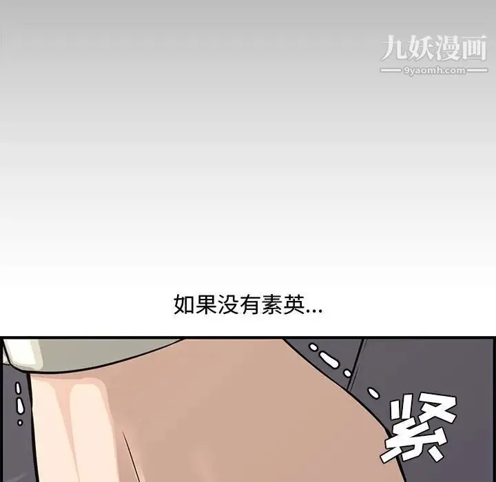新婚夫妇 第20话 第44页