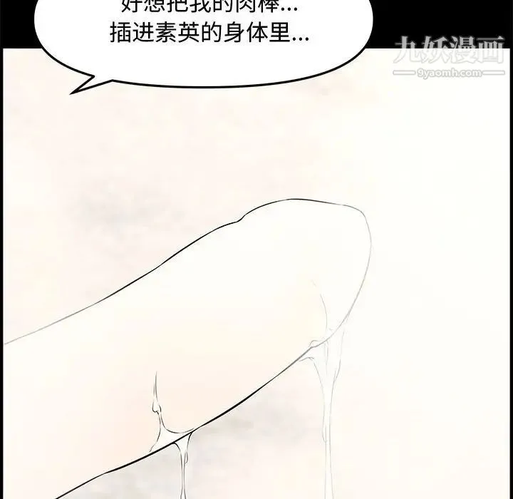新婚夫妇 第20话 第10页