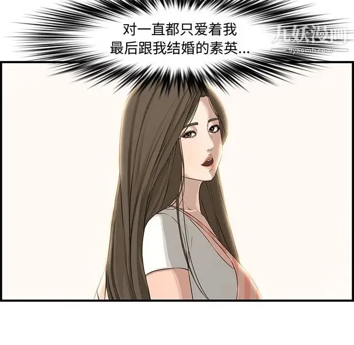 新婚夫妇 第20话 第31页