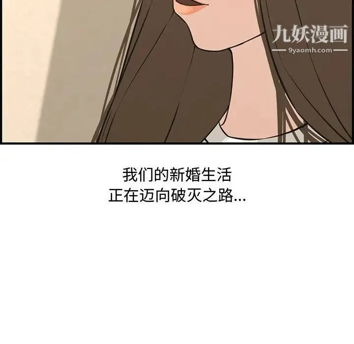 新婚夫妇 第20话 第120页