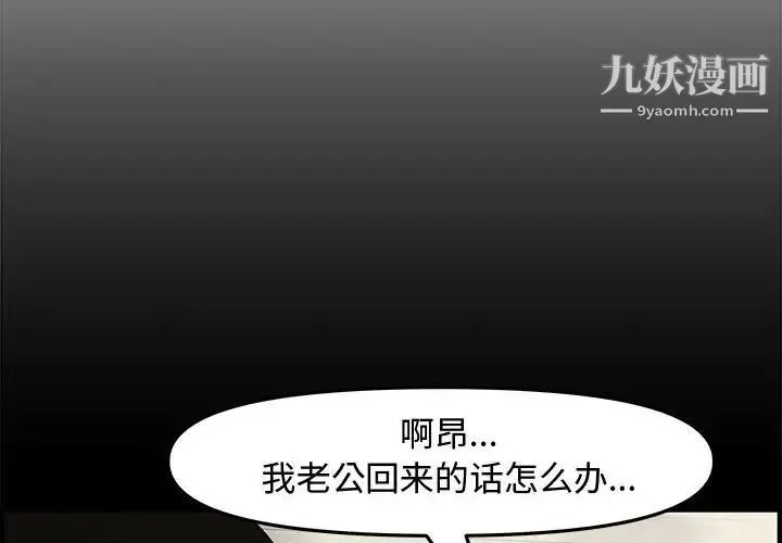 新婚夫妇 第20话 第2页