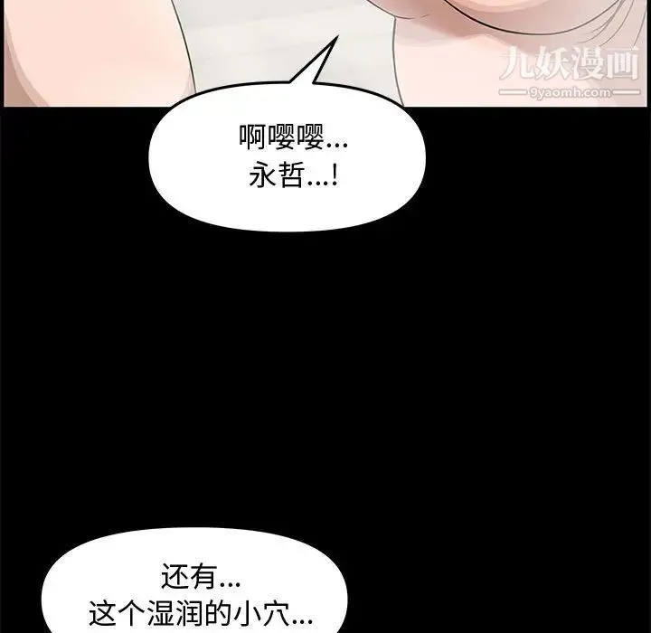 新婚夫妇 第20话 第7页
