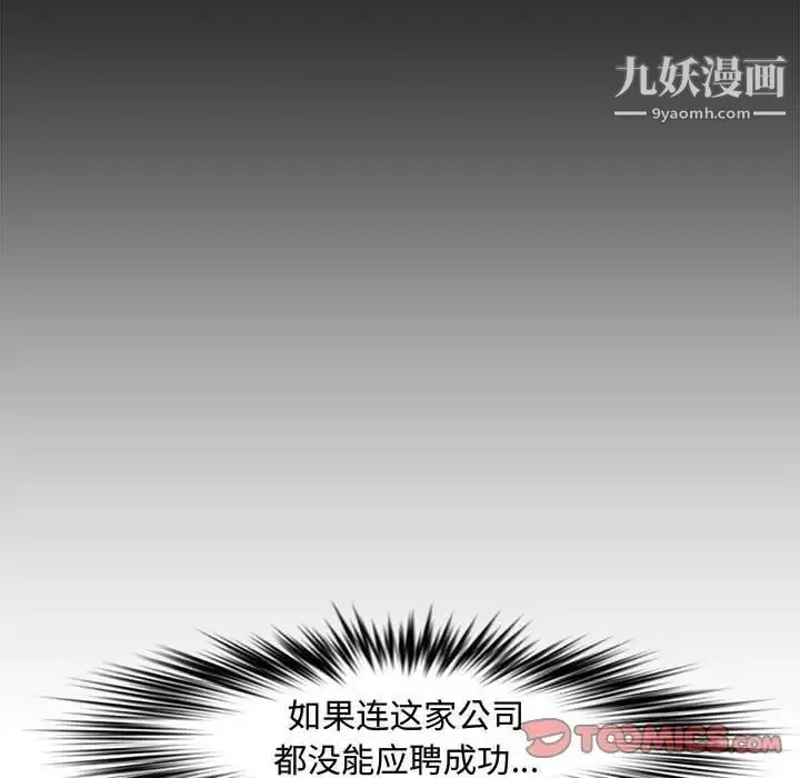 新婚夫妇 第20话 第138页
