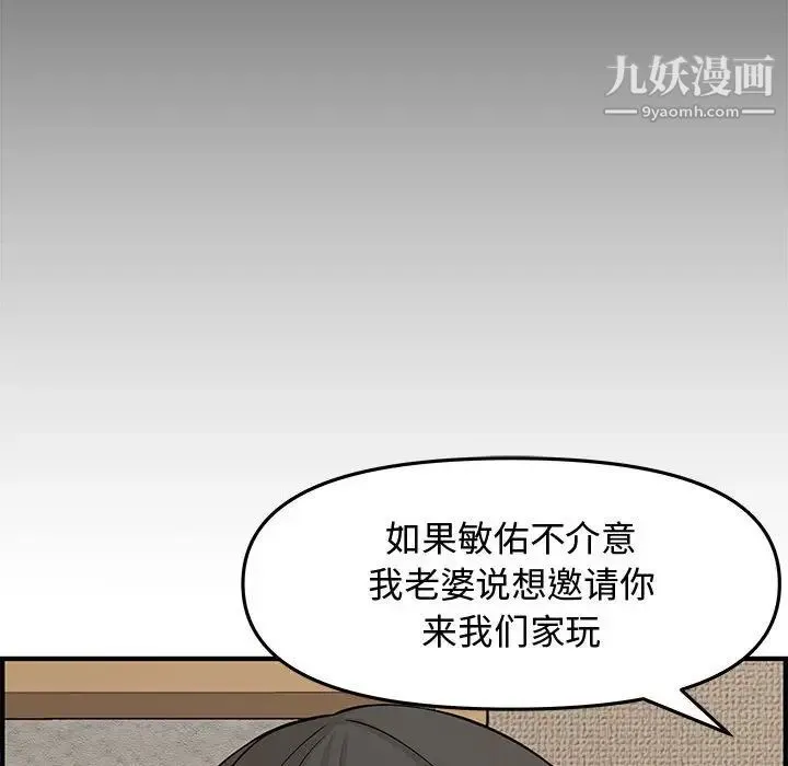 新婚夫妇 第20话 第75页