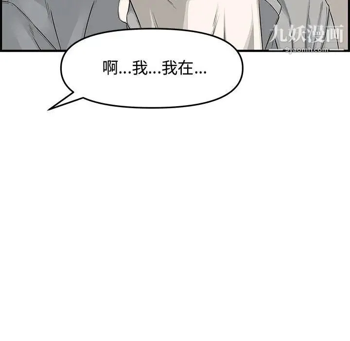 新婚夫妇 第20话 第105页