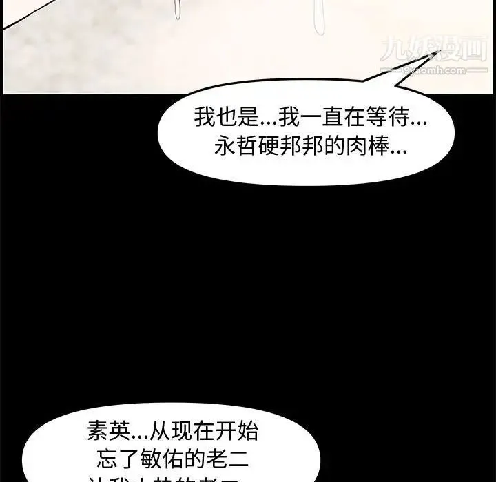 新婚夫妇 第20话 第11页