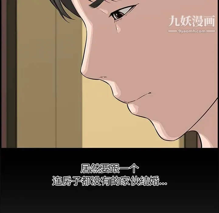 新婚夫妇 第20话 第42页