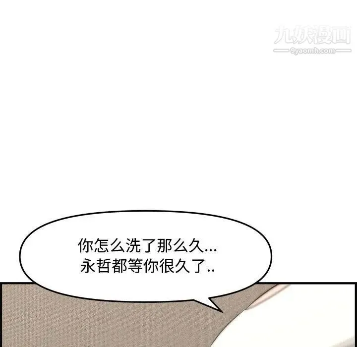 新婚夫妇 第20话 第51页