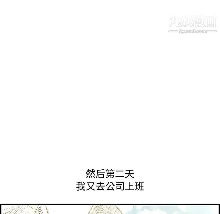 新婚夫妇 第20话 第121页
