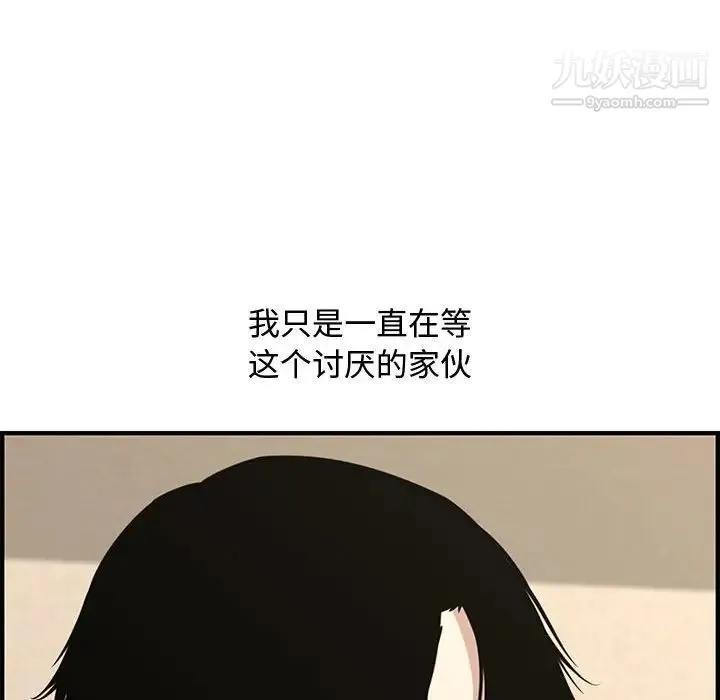 新婚夫妇 第20话 第114页