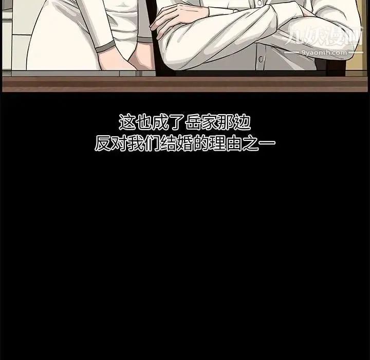 新婚夫妇 第20话 第40页