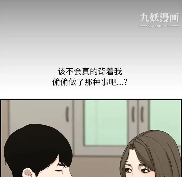 新婚夫妇 第20话 第14页