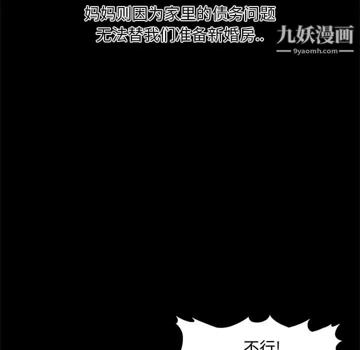 新婚夫妇 第20话 第38页