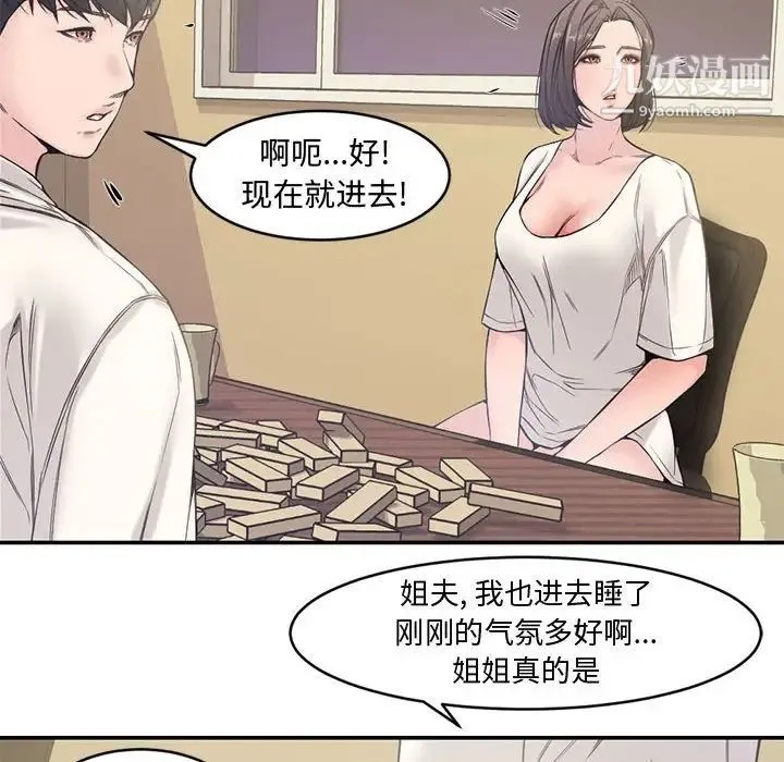 新婚夫妇 第7话 第24页