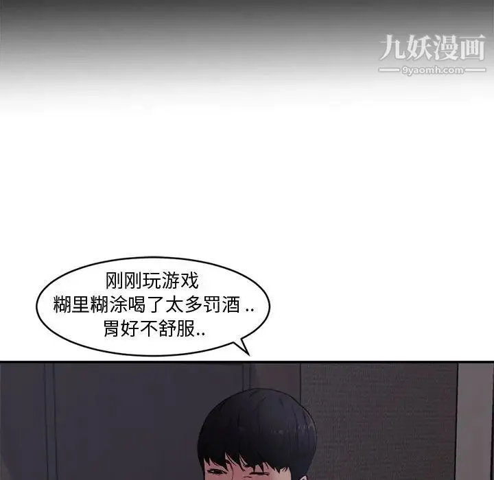新婚夫妇 第7话 第42页