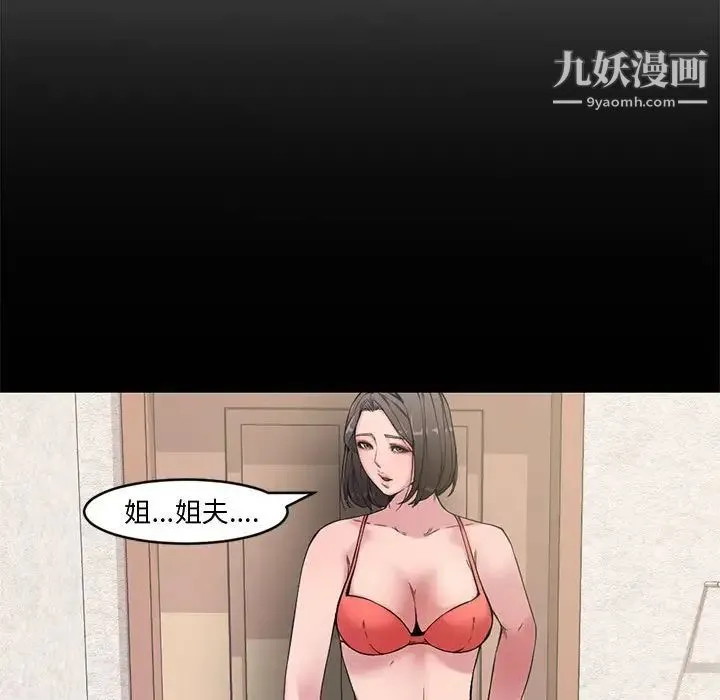 新婚夫妇 第7话 第77页