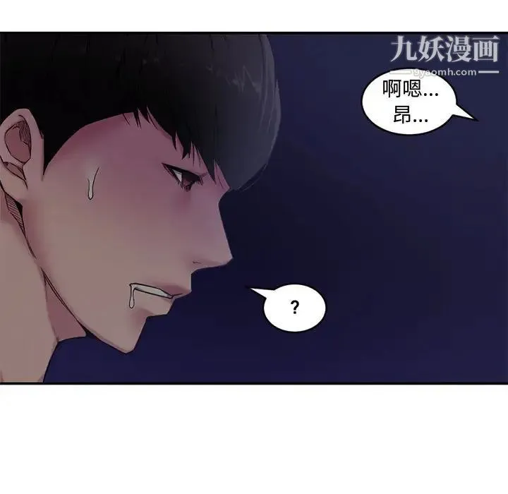 新婚夫妇 第7话 第44页